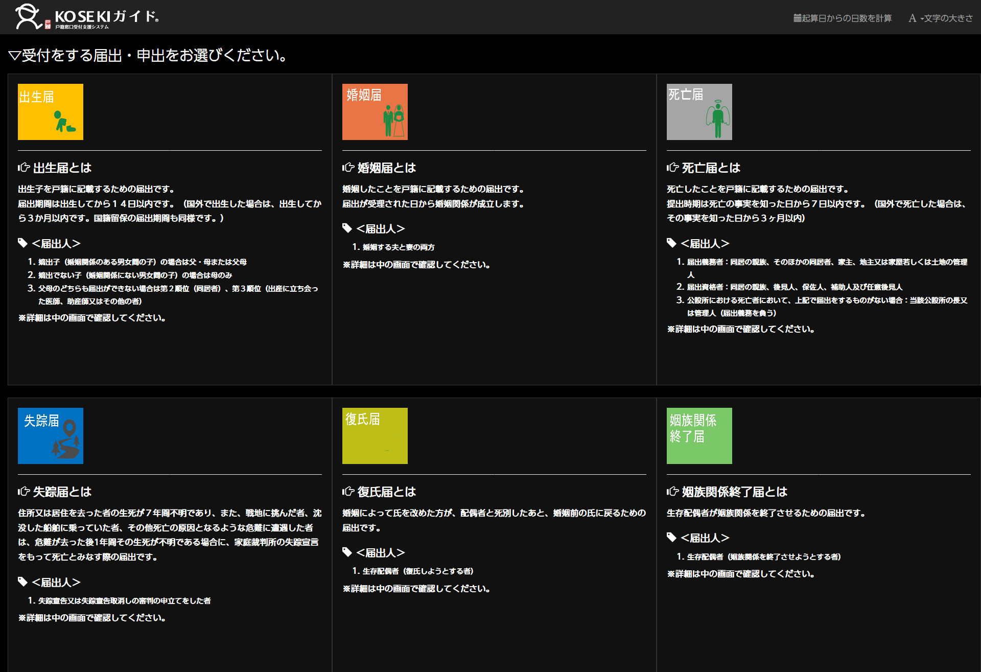 KOSEKIガイドWeb版