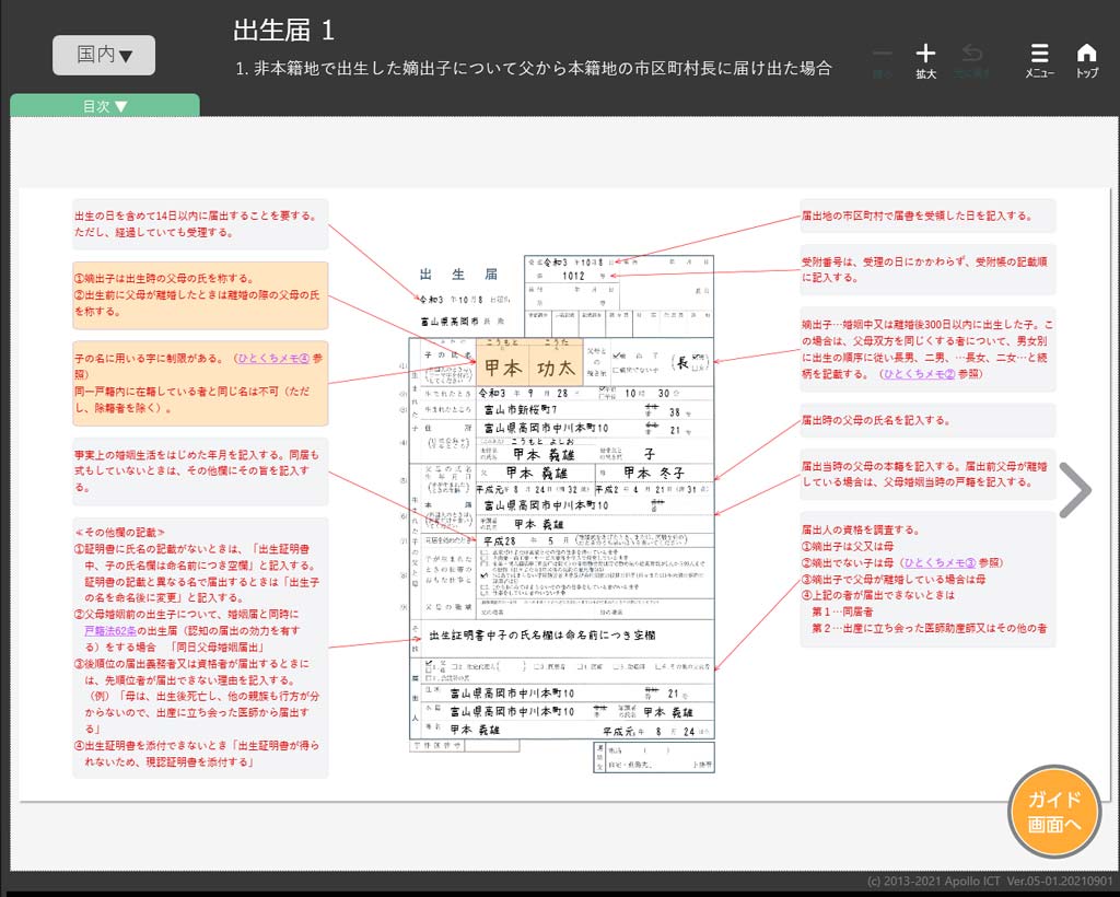 KOSEKIガイドの機能 - 戸籍窓口受付支援システム - Apollo ICT