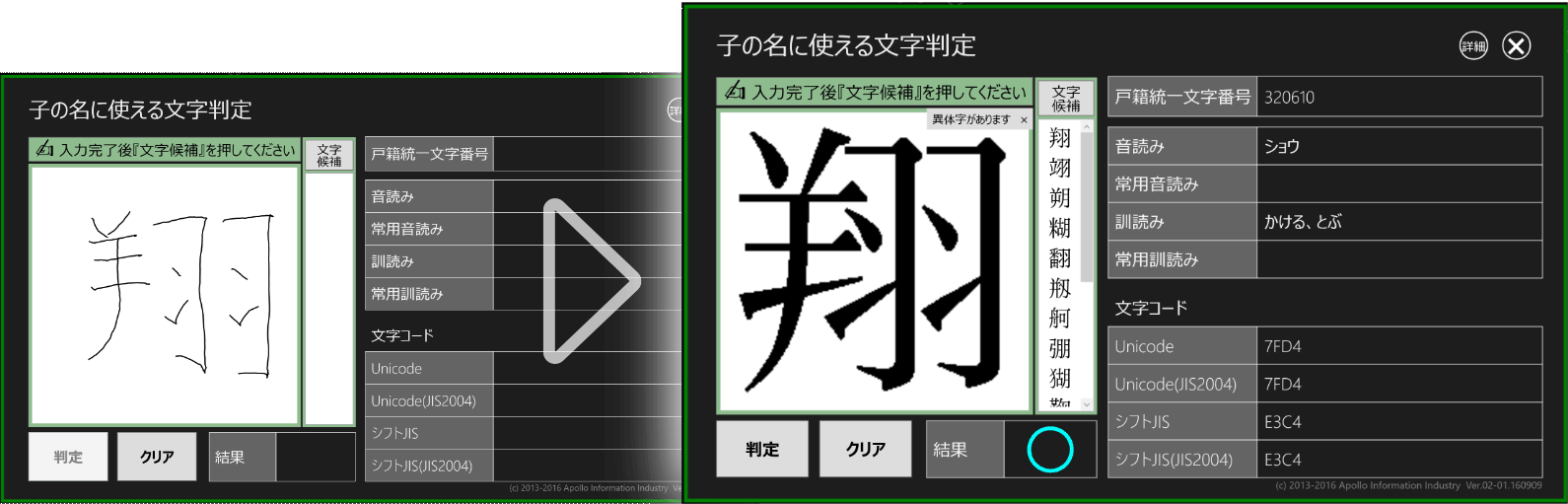 KOSEKIガイド・子の名に使える文字判定機能