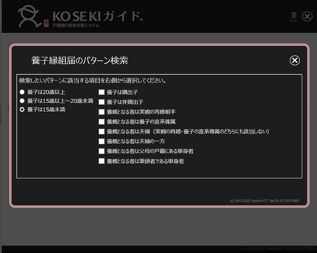 KOSEKIガイド・養子縁組のパターン検索機能