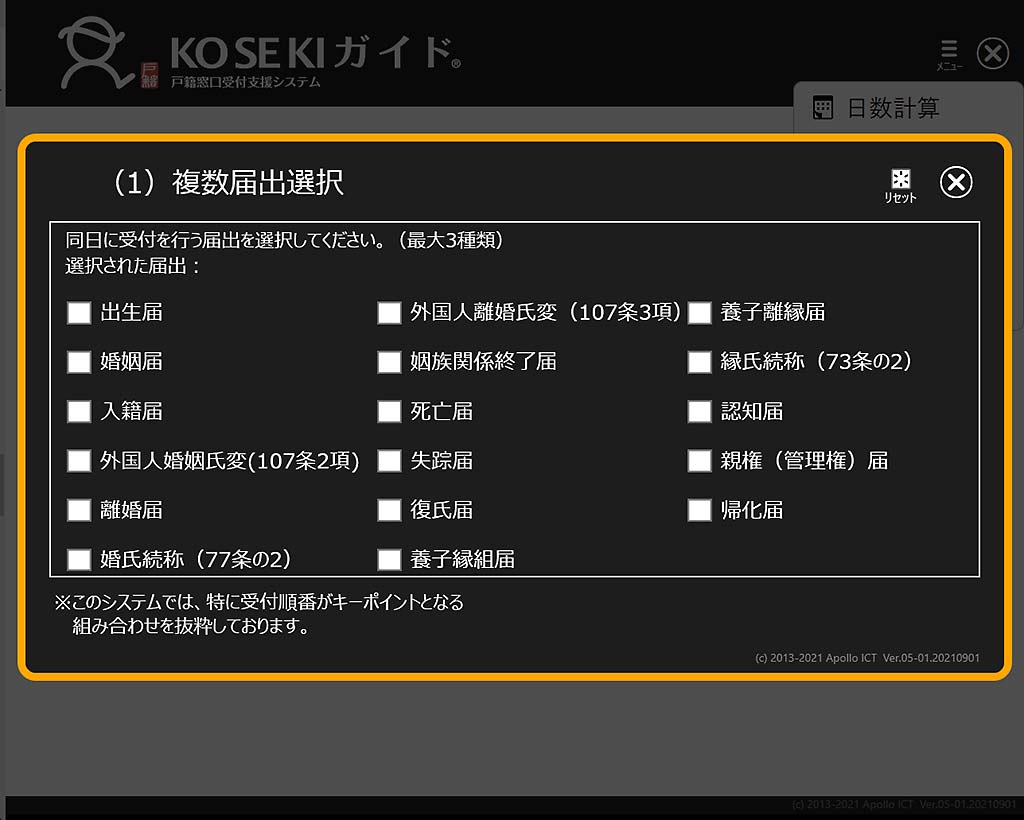 KOSEKIガイド・複数届出の受理の順番をガイドする機能