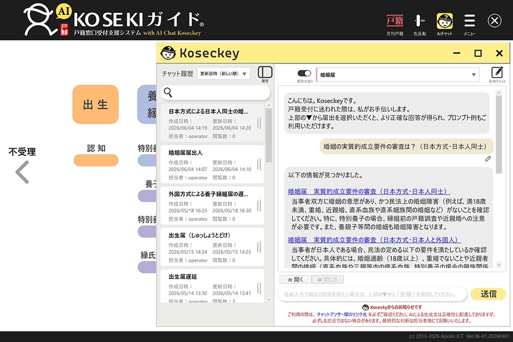 KOSEKIガイド